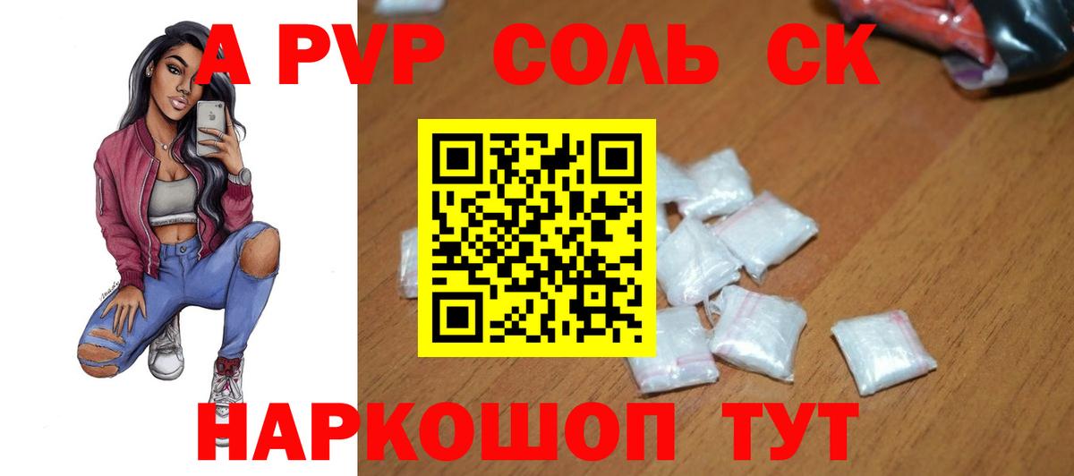 Alpha PVP Соль  Alpha-PVP  Alpha PVP VHQ  Alpha-PVP кристаллы  Советский  Вход с VPN 
