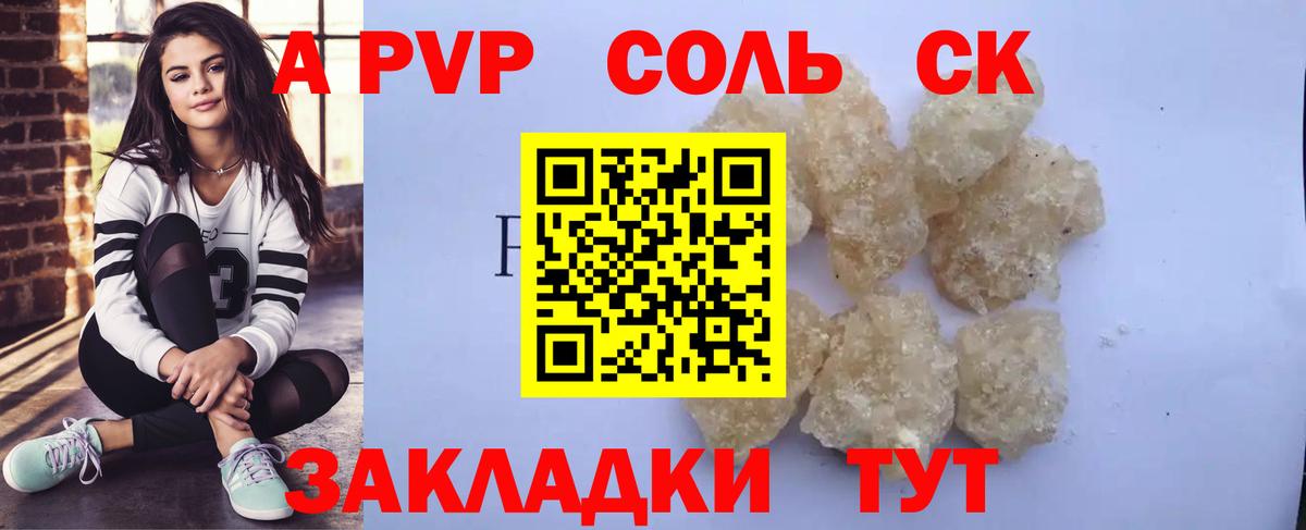 А ПВП Crystall Советский