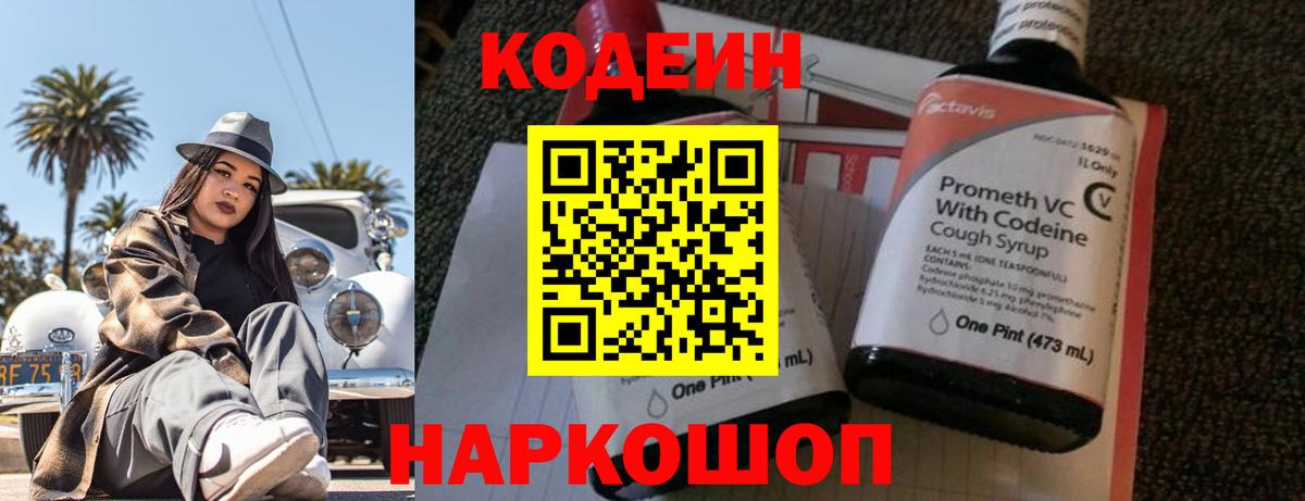 Советский  Codein напиток Lean (лин)  Кодеиновый сироп Lean напиток Lean (лин)  Вход с VPN 