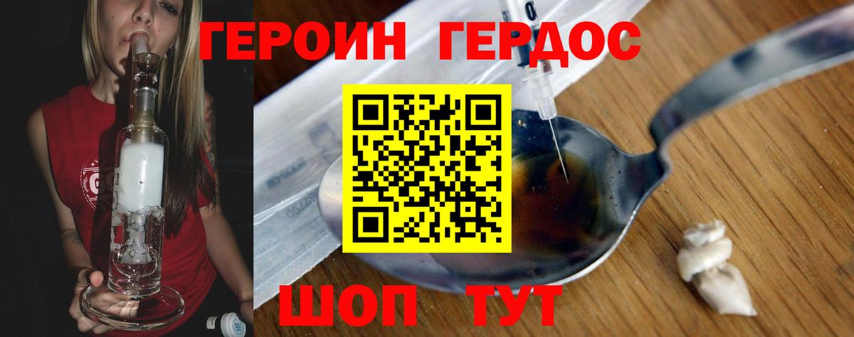 Героин хмурый  Вход с VPN  Советский 