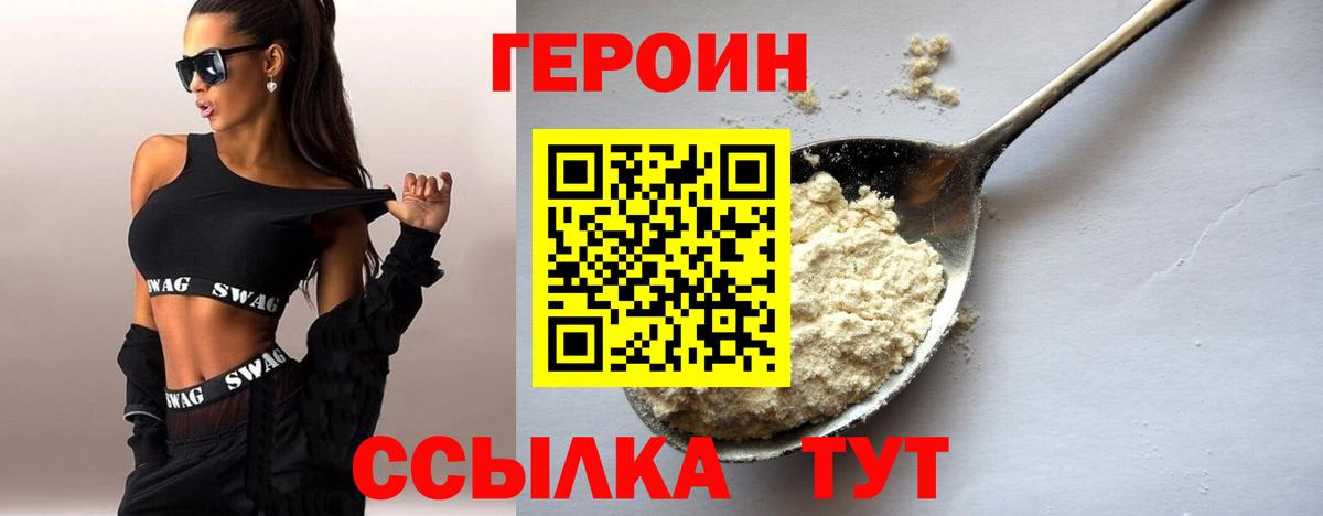 Героин Heroin Советский