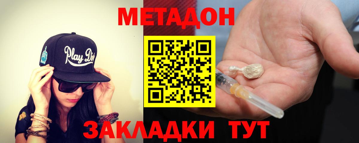shop официальный сайт  Вход с VPN  Советский  МЕТАДОН methadone  МЕТАДОН VHQ 